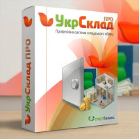 УкрСклад Про — персональна ліцензія